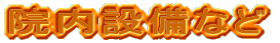 �@���ݔ��Ȃ�